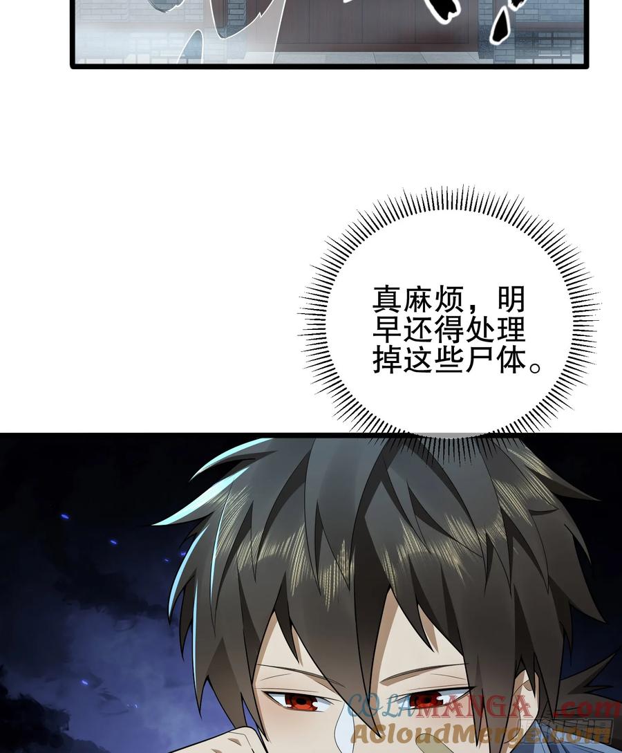第一序列 第246话 245 说书人 第67页
