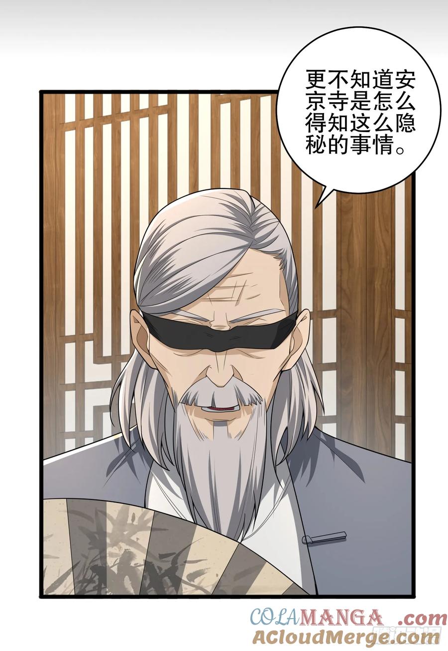 第一序列 第246话 245 说书人 第46页