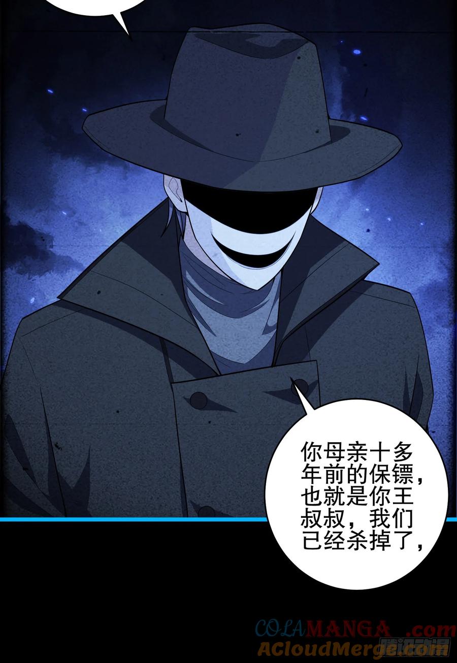 第一序列 第246话 245 说书人 第40页