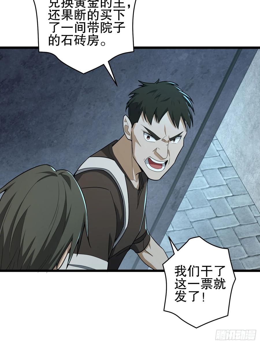 第一序列 第246话 245 说书人 第57页