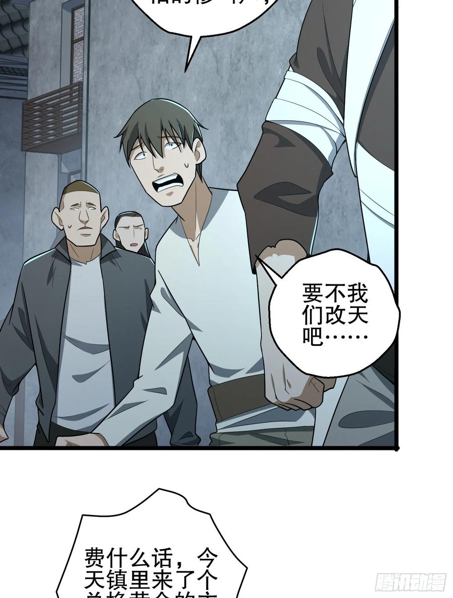 第一序列 第246话 245 说书人 第56页