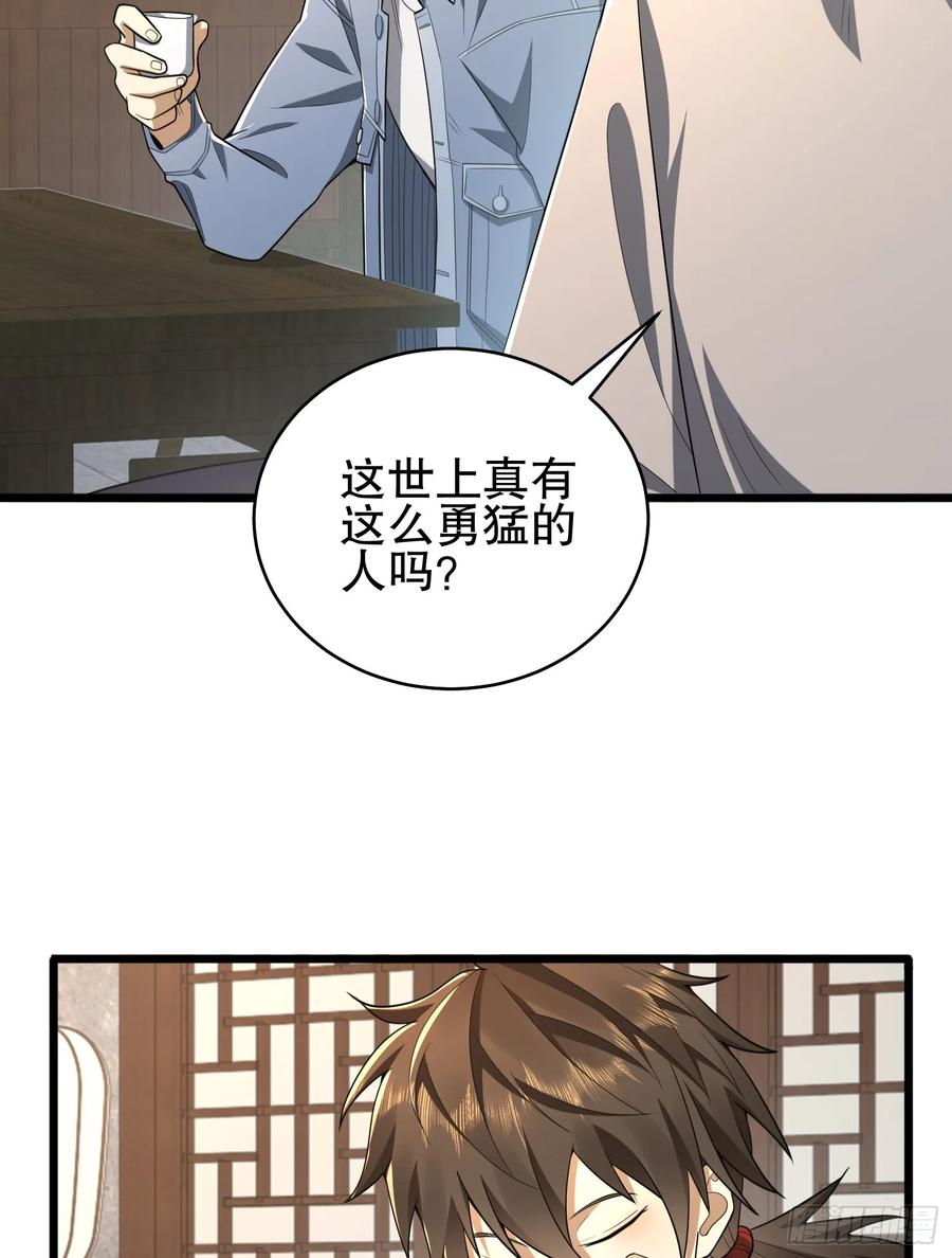 第一序列 第246话 245 说书人 第24页