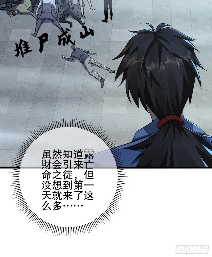 第一序列 第246话 245 说书人 第69页