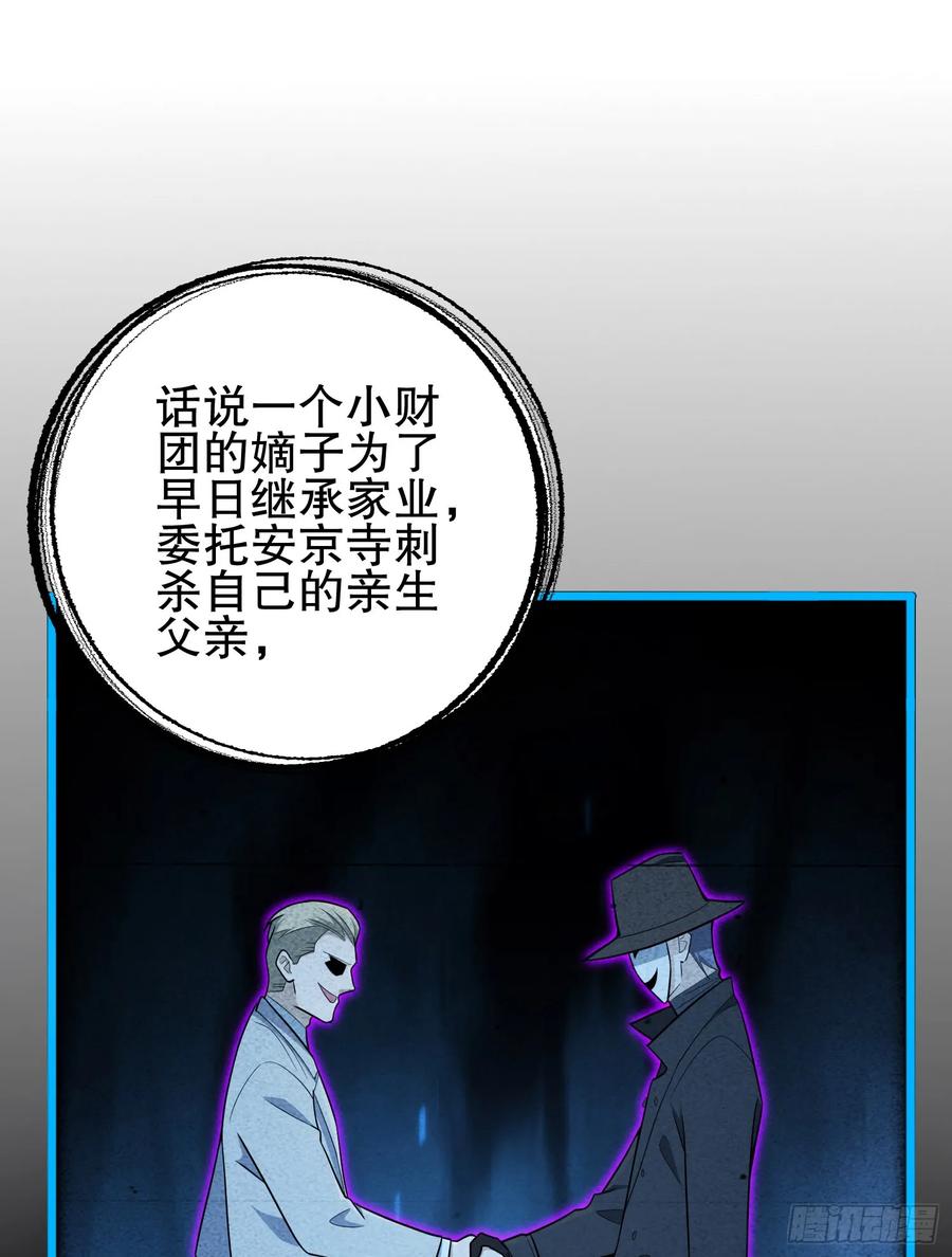 第一序列 第246话 245 说书人 第33页