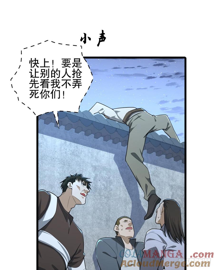 第一序列 第246话 245 说书人 第58页