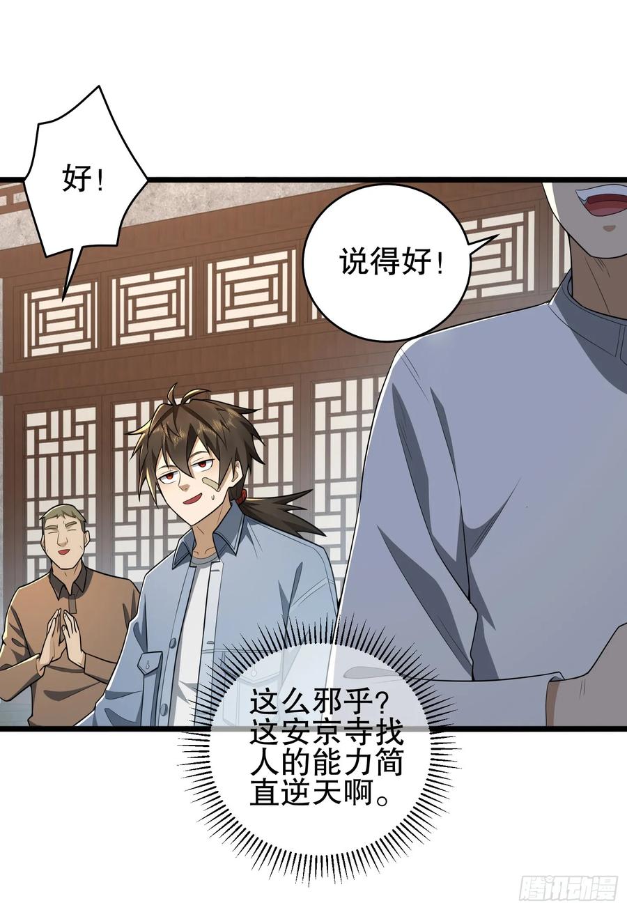 第一序列 第246话 245 说书人 第47页