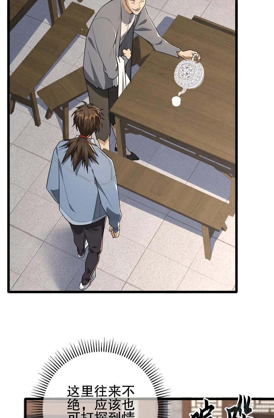第一序列 第246话 245 说书人 第11页
