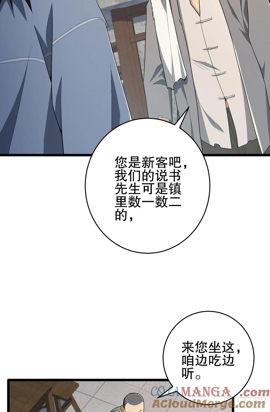 第一序列 第246话 245 说书人 第10页