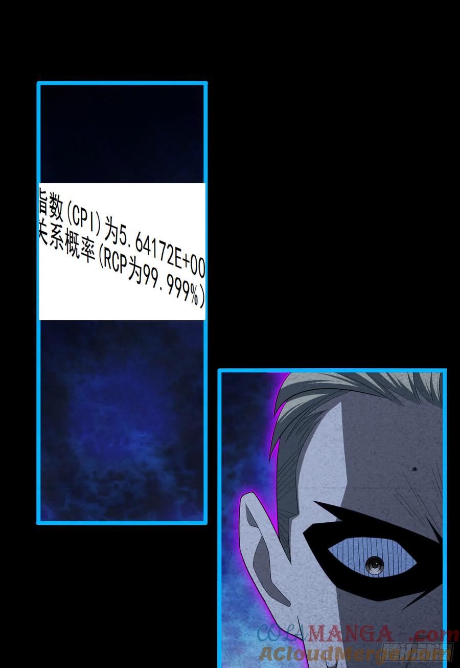 第一序列 第246话 245 说书人 第43页