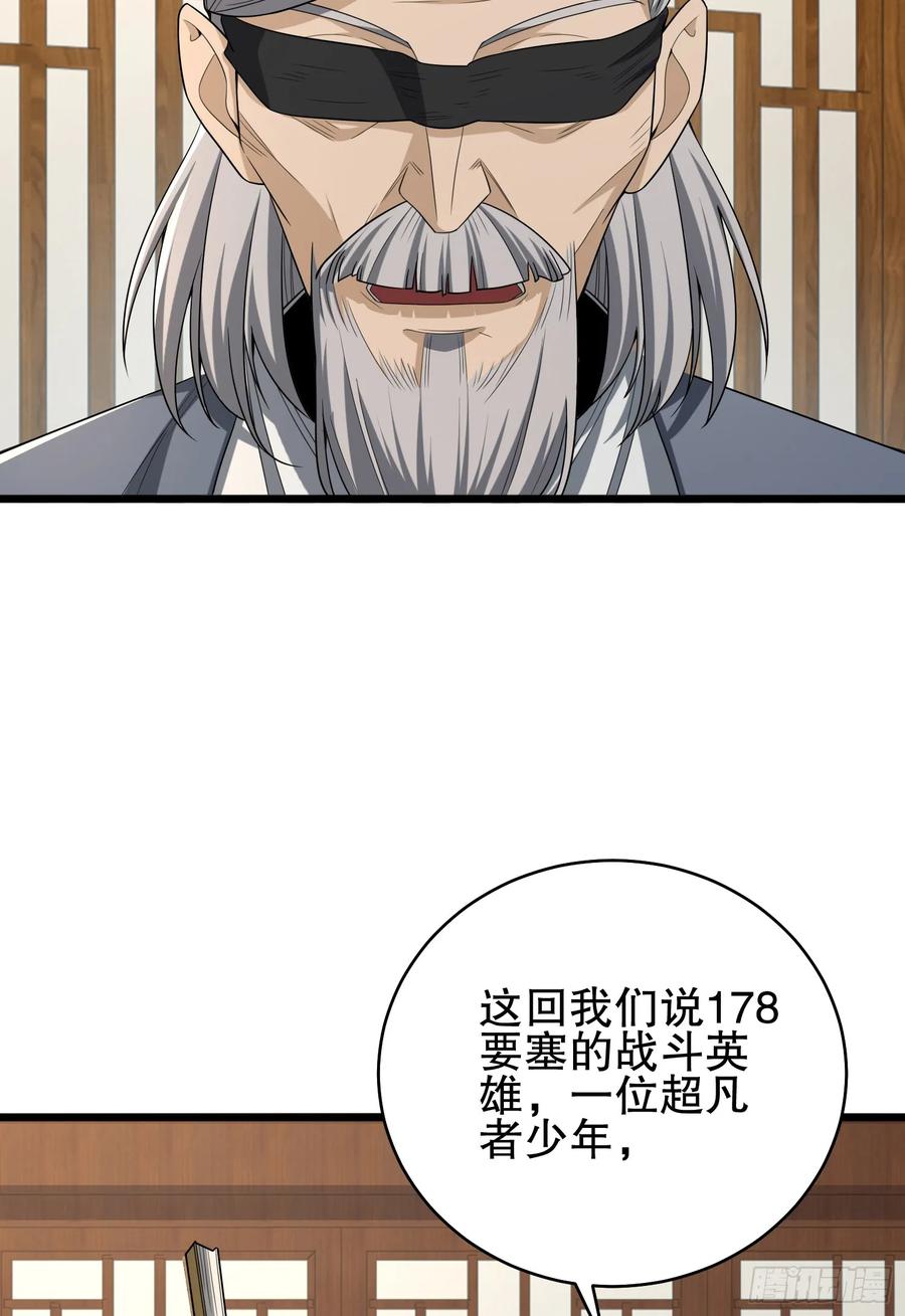 第一序列 第246话 245 说书人 第20页