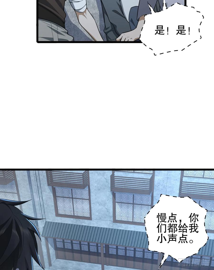 第一序列 第246话 245 说书人 第59页