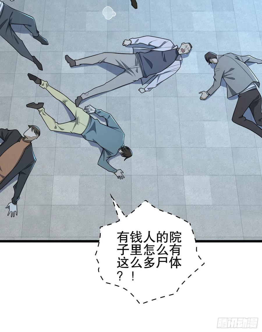 第一序列 第246话 245 说书人 第63页