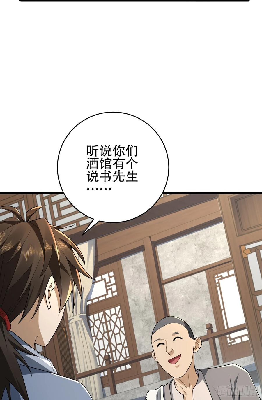 第一序列 第246话 245 说书人 第9页