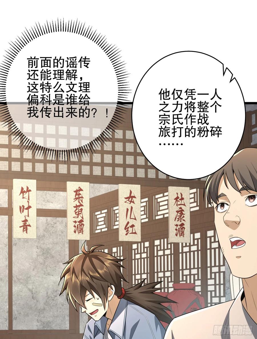 第一序列 第246话 245 说书人 第23页