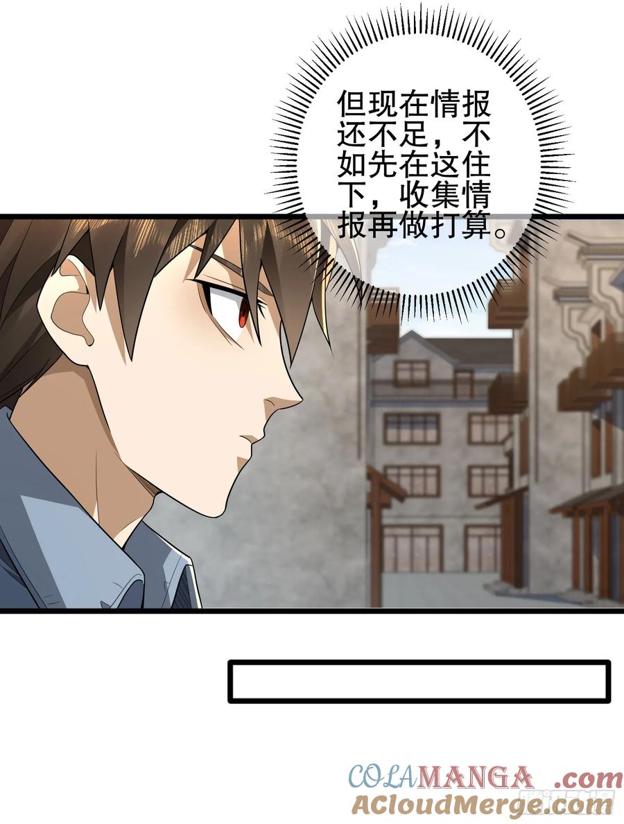第一序列 第246话 245 说书人 第52页