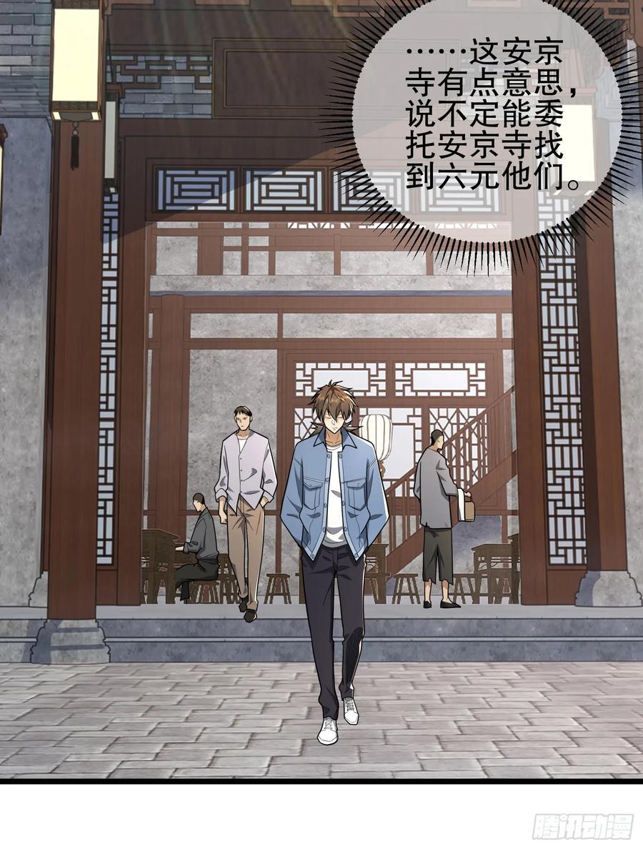 第一序列 第246话 245 说书人 第51页