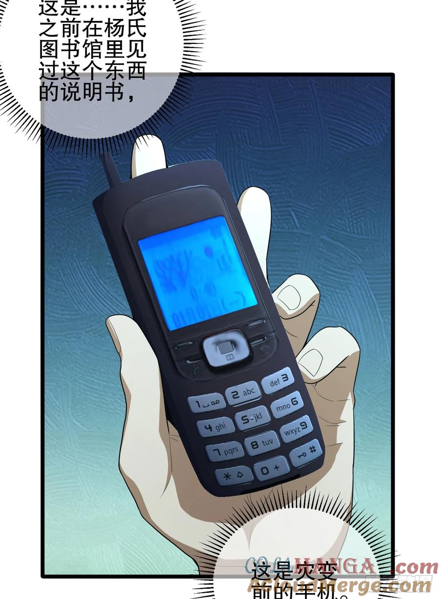 第一序列 第246话 245 说书人 第73页