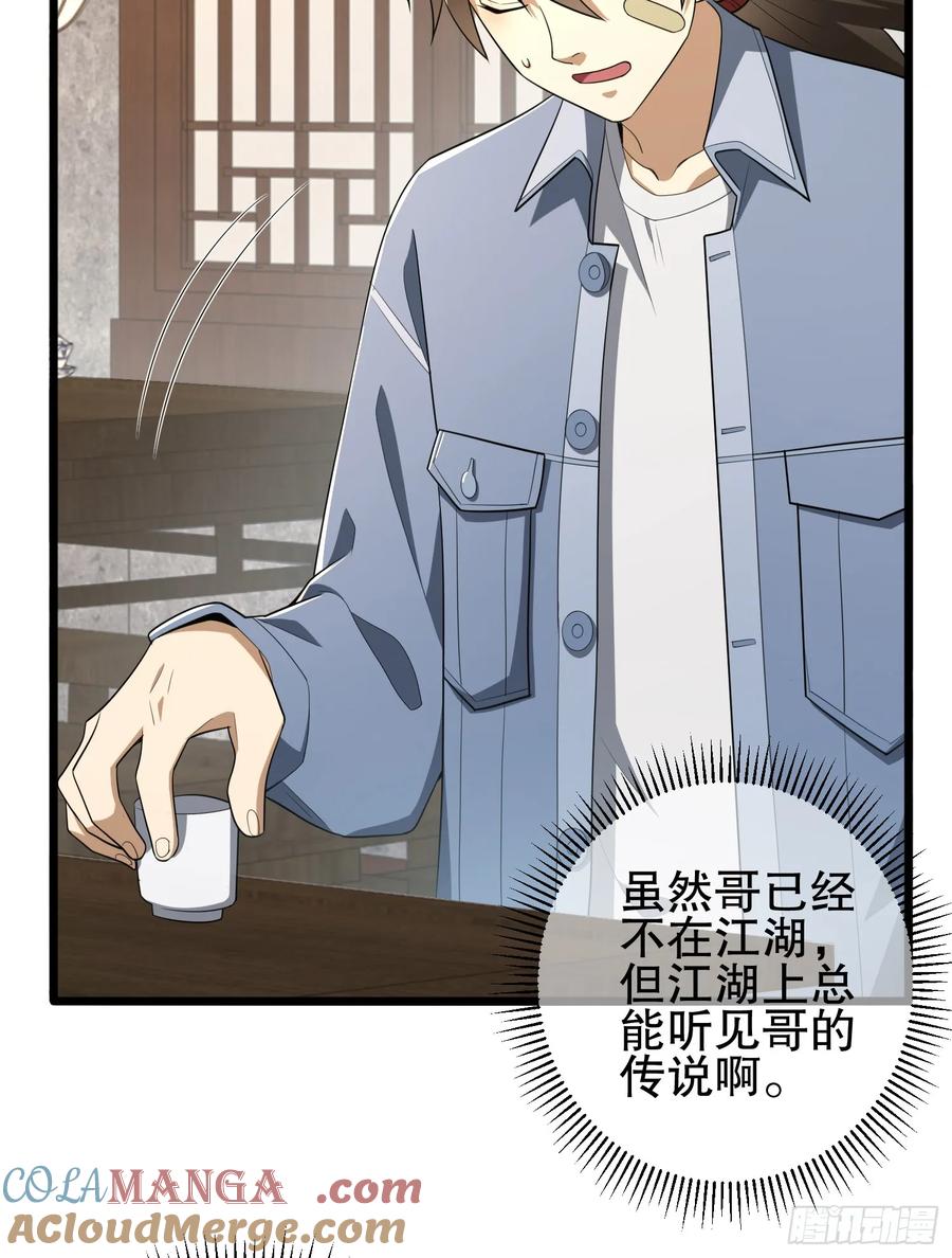 第一序列 第246话 245 说书人 第25页