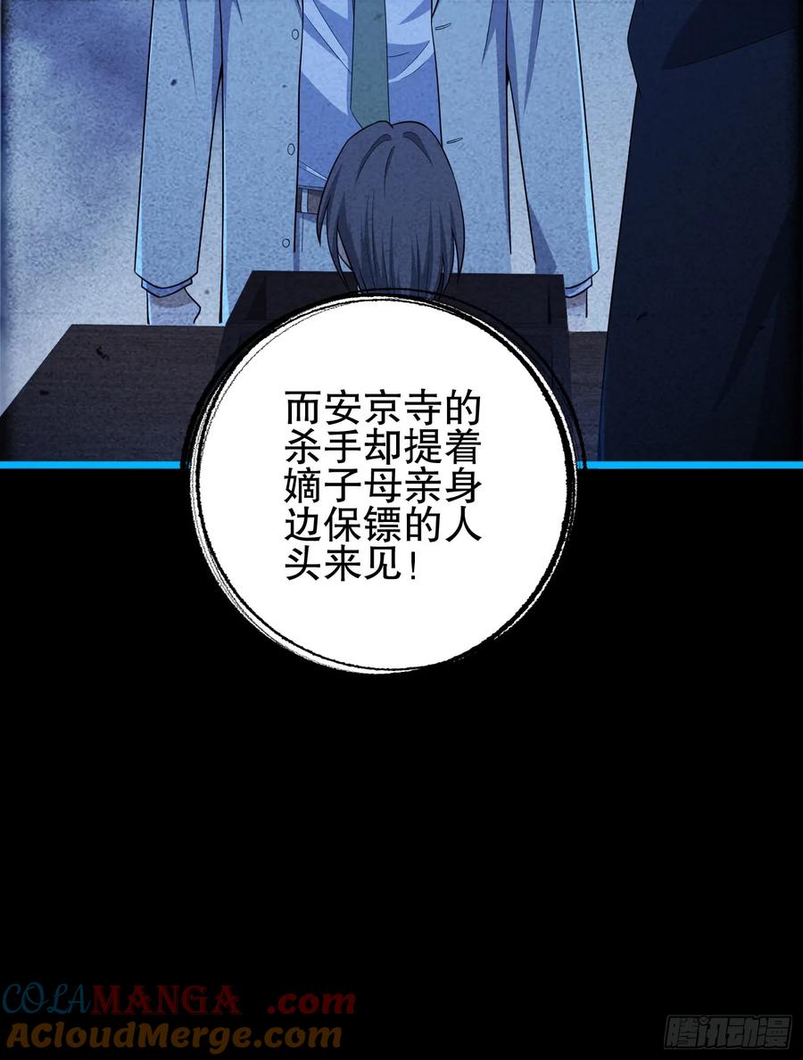 第一序列 第246话 245 说书人 第37页