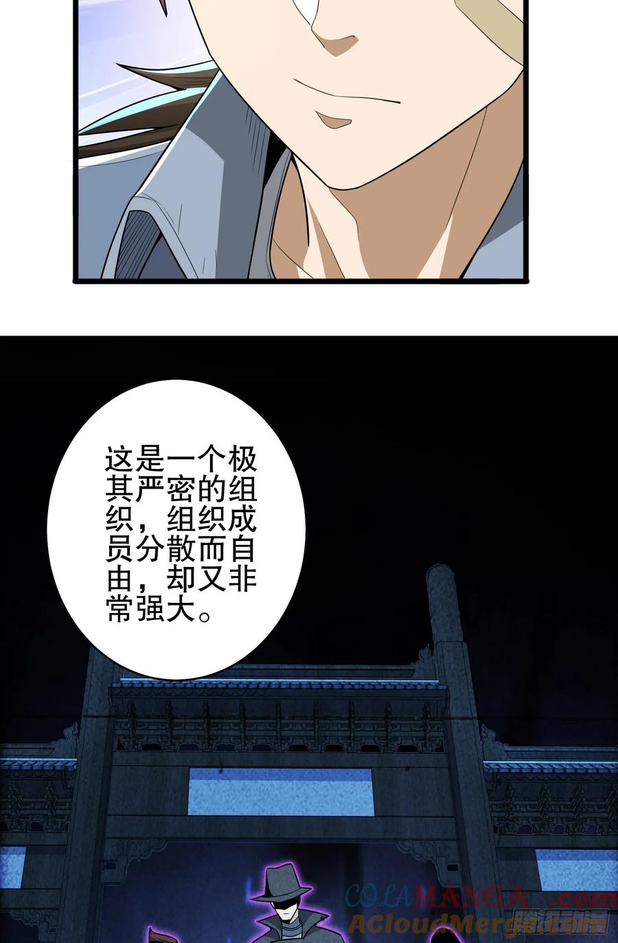 第一序列 第246话 245 说书人 第31页