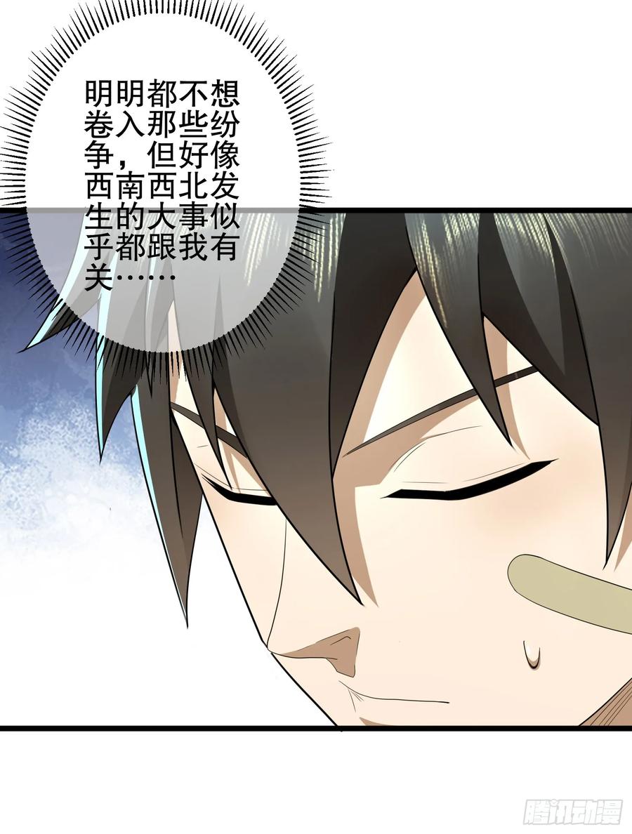第一序列 第246话 245 说书人 第26页