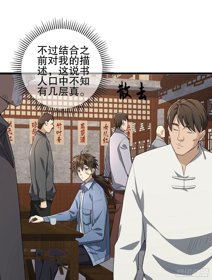 第一序列 第246话 245 说书人 第48页