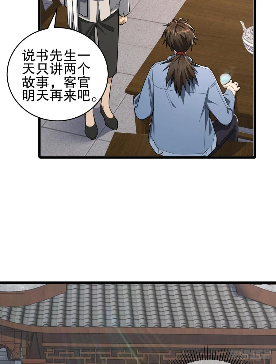 第一序列 第246话 245 说书人 第50页