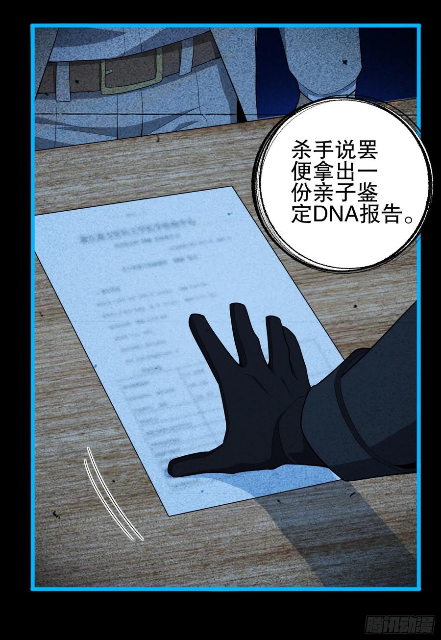 第一序列 第246话 245 说书人 第42页