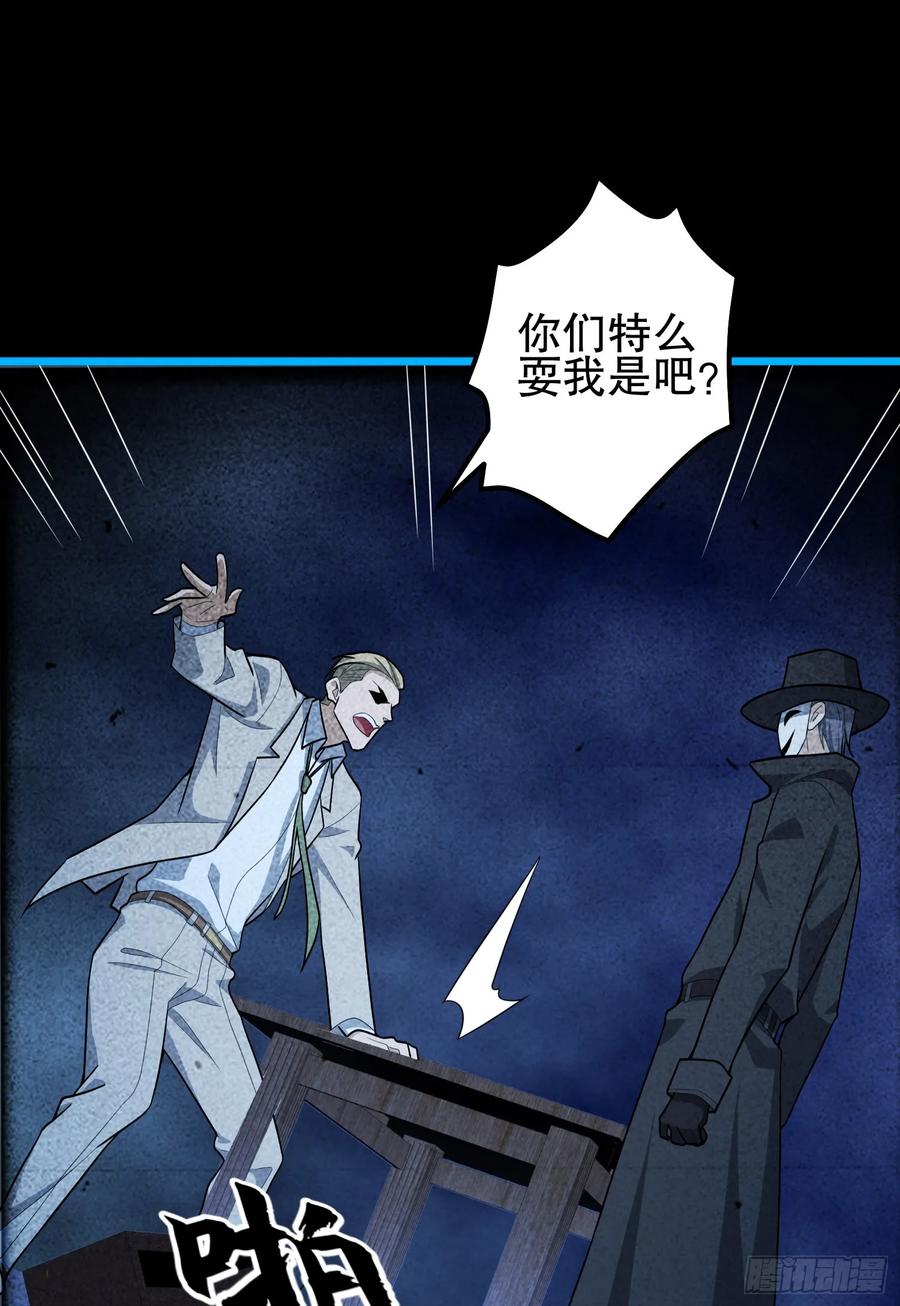 第一序列 第246话 245 说书人 第38页