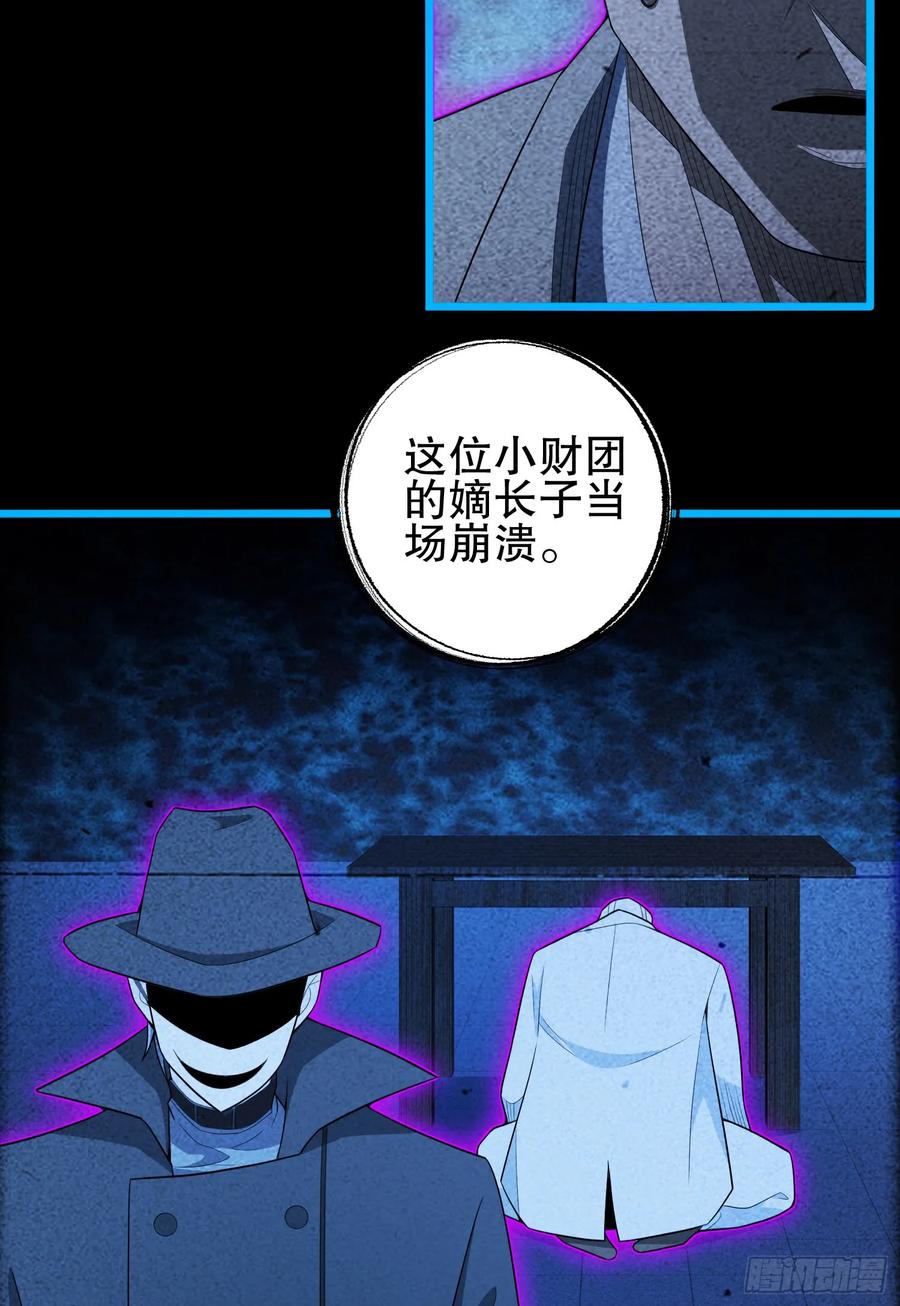 第一序列 第246话 245 说书人 第44页