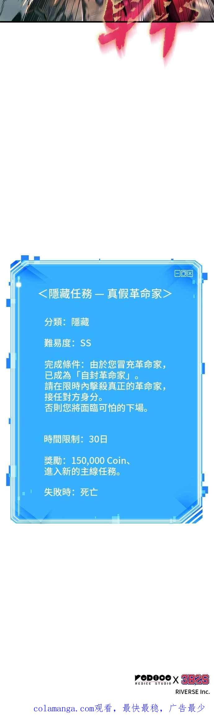 全知读者视角 246. Ep.41 真正的革命家（2） 第47页