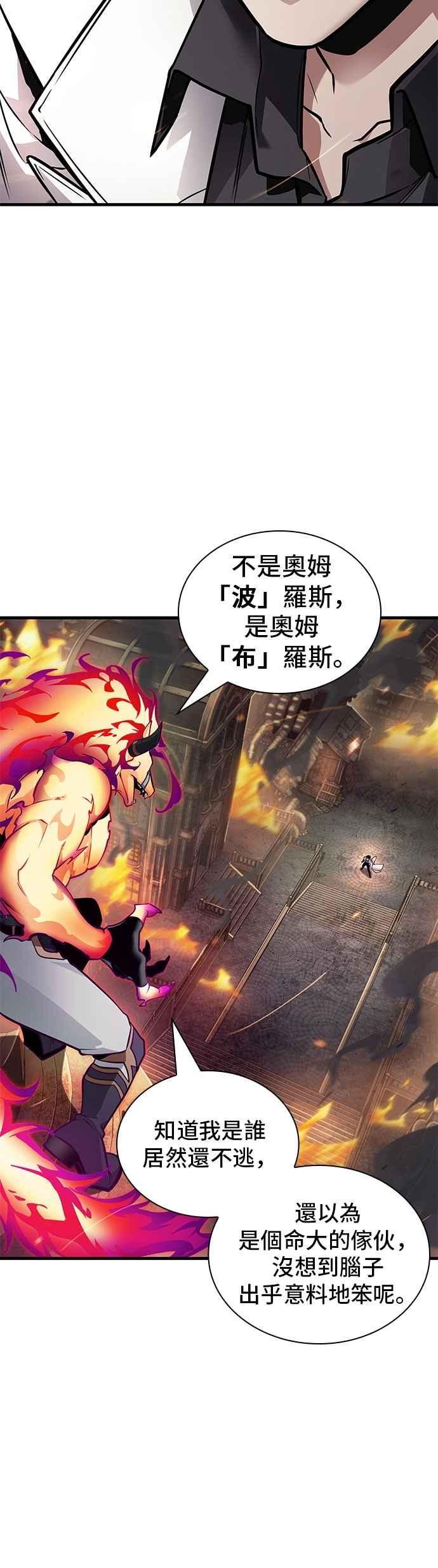 全知读者视角 246. Ep.41 真正的革命家（2） 第41页
