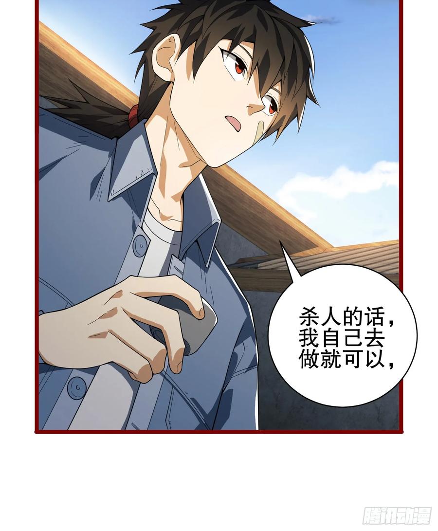 第一序列 第247话 246 你不是普通人 第44页