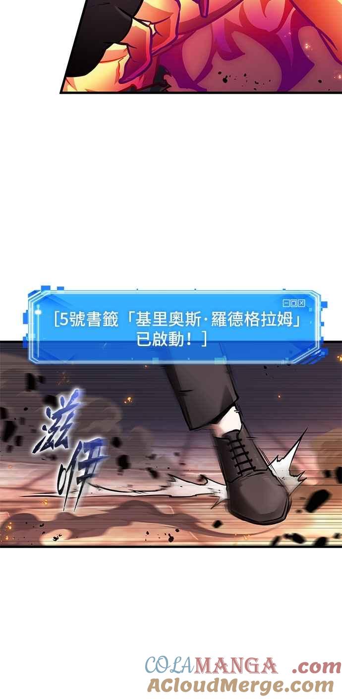 全知读者视角 246. Ep.41 真正的革命家（2） 第43页