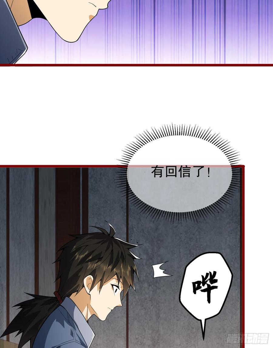 第一序列 第247话 246 你不是普通人 第59页