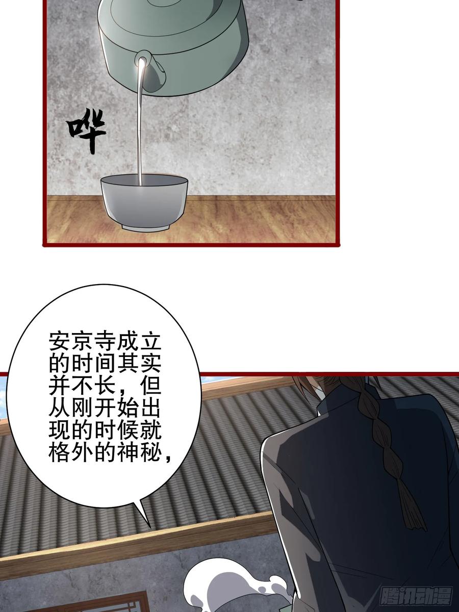 第一序列 第247话 246 你不是普通人 第35页