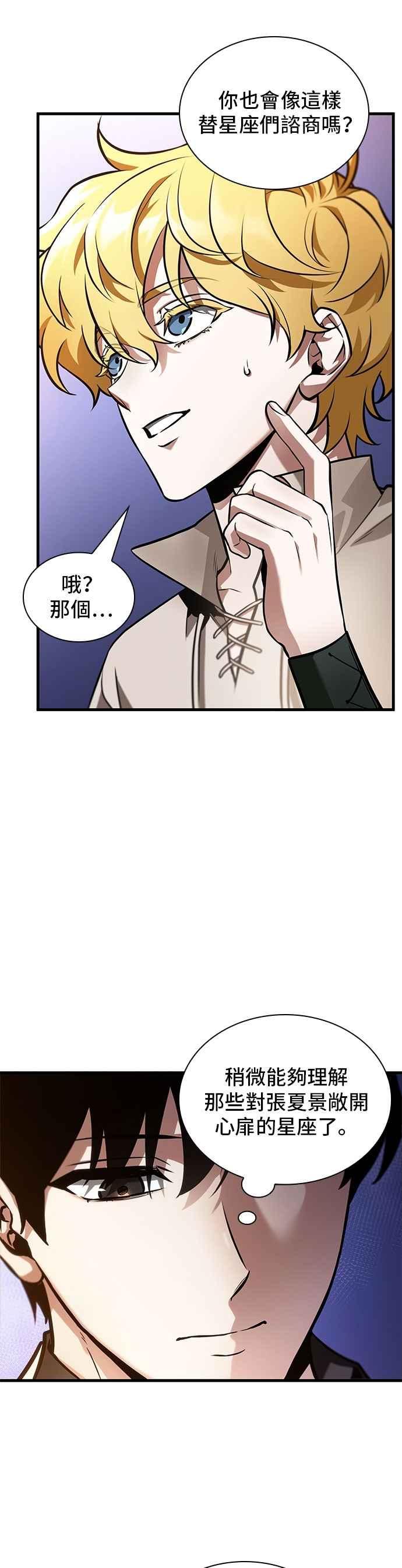 全知读者视角 246. Ep.41 真正的革命家（2） 第29页
