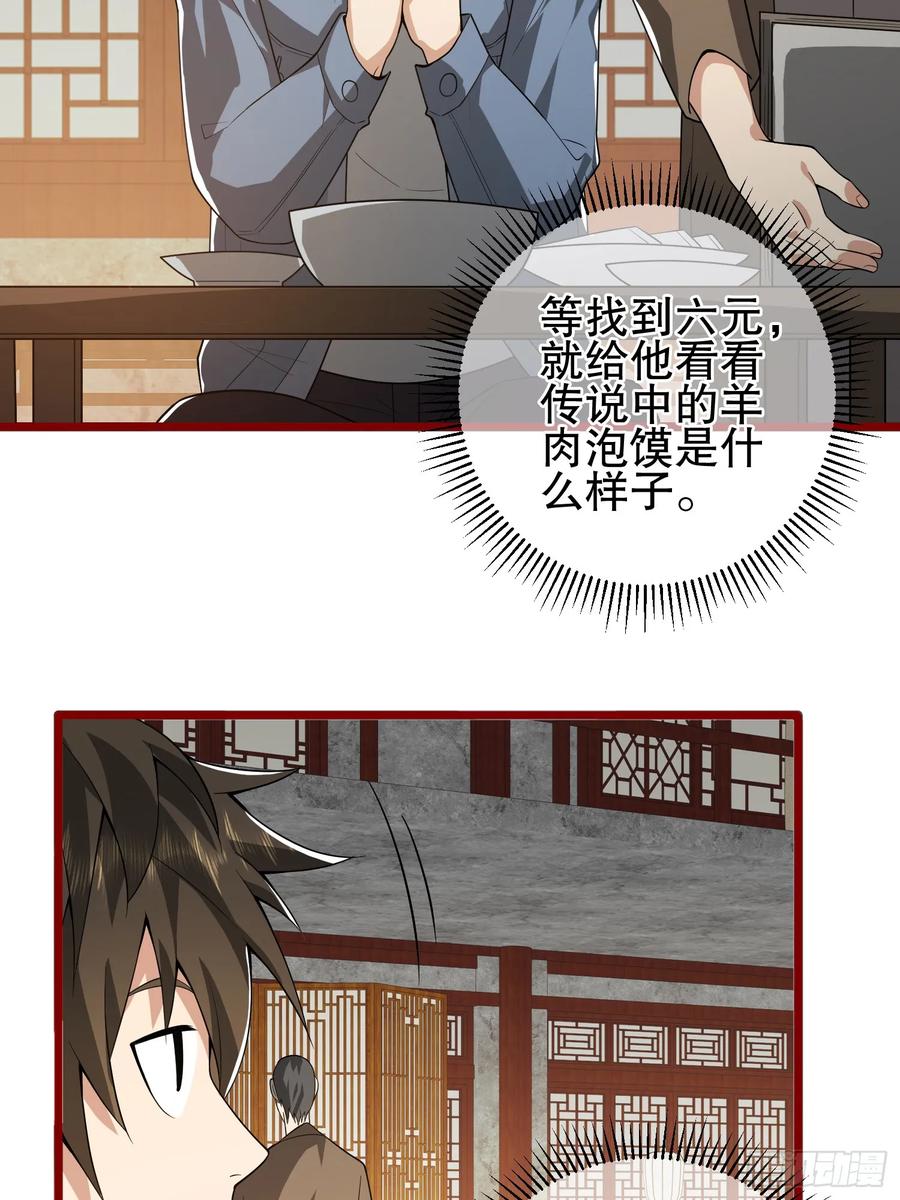 第一序列 第247话 246 你不是普通人 第11页