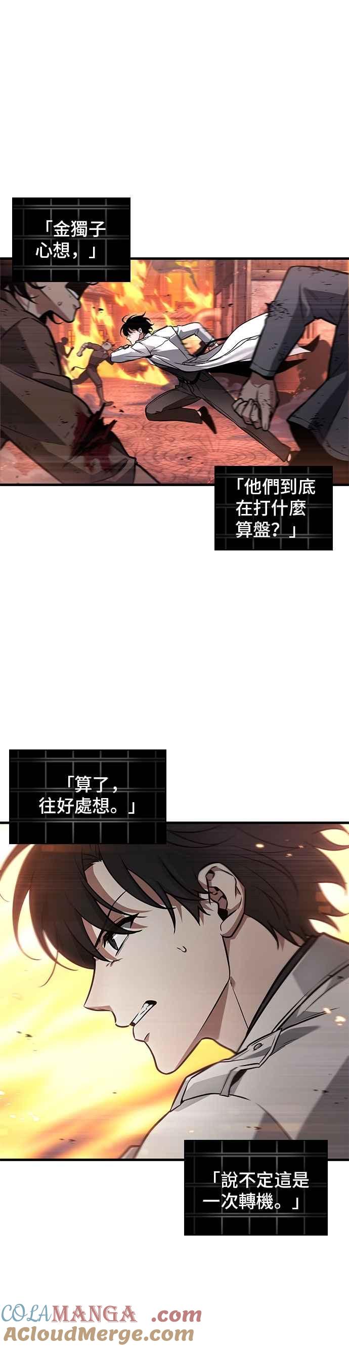 全知读者视角 246. Ep.41 真正的革命家（2） 第37页