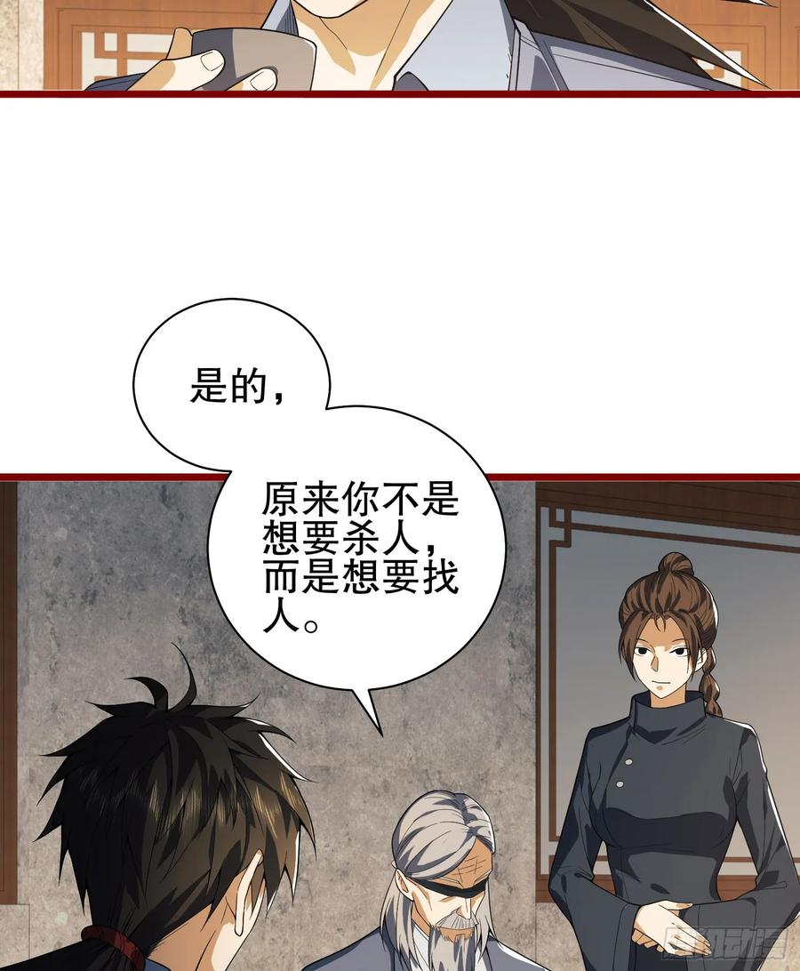 第一序列 第247话 246 你不是普通人 第42页