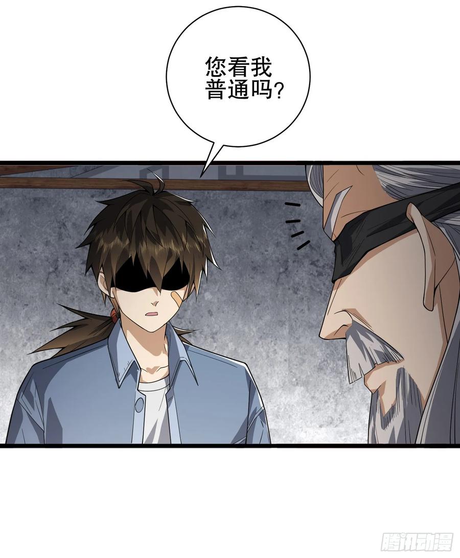 第一序列 第247话 246 你不是普通人 第32页