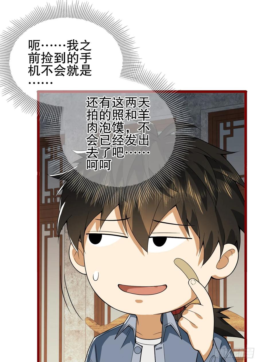 第一序列 第247话 246 你不是普通人 第51页