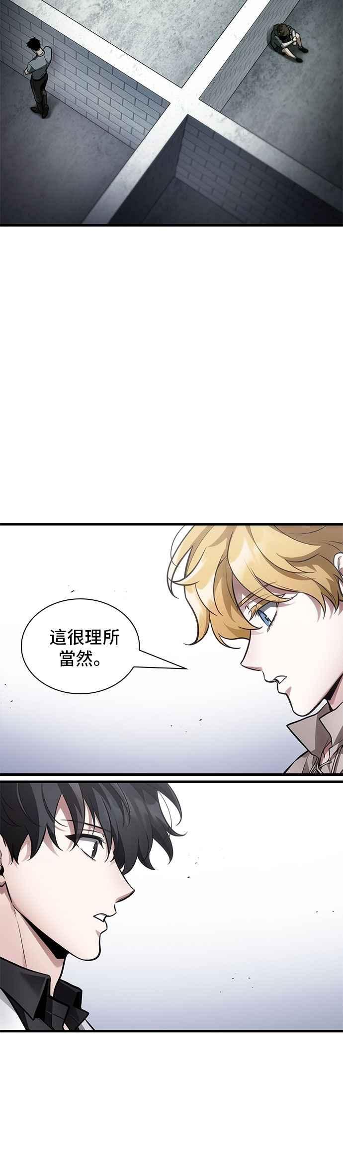 全知读者视角 246. Ep.41 真正的革命家（2） 第23页