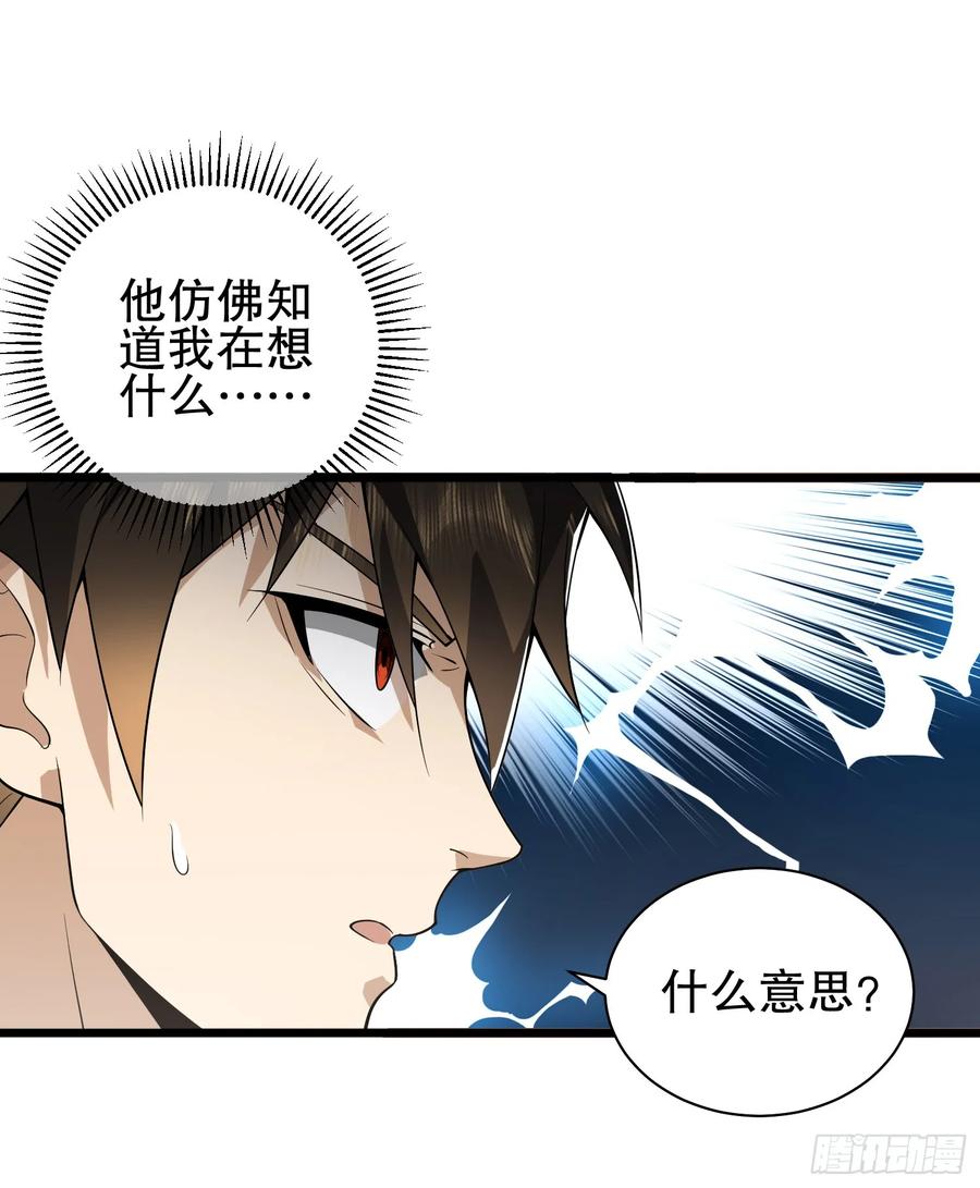 第一序列 第247话 246 你不是普通人 第27页