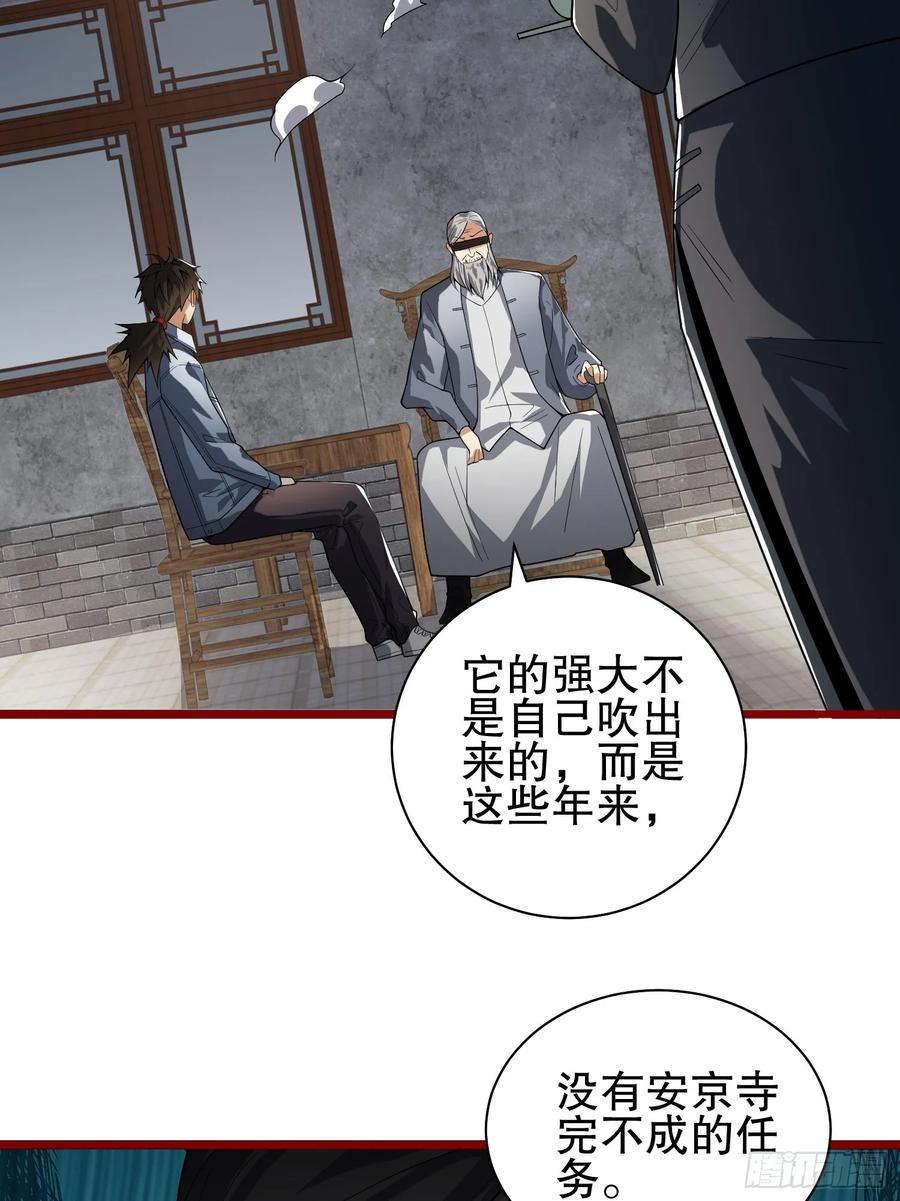 第一序列 第247话 246 你不是普通人 第36页