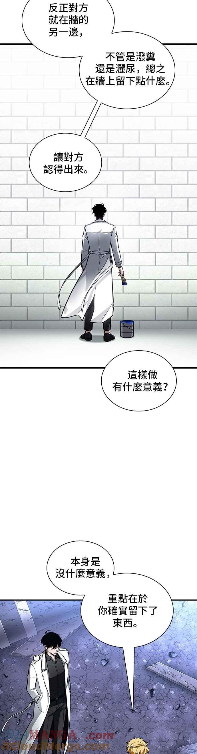全知读者视角 246. Ep.41 真正的革命家（2） 第25页