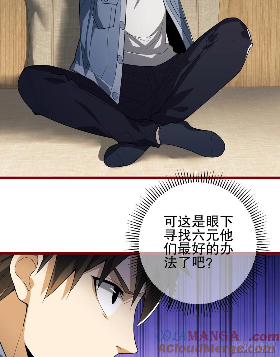 第一序列 第247话 246 你不是普通人 第58页