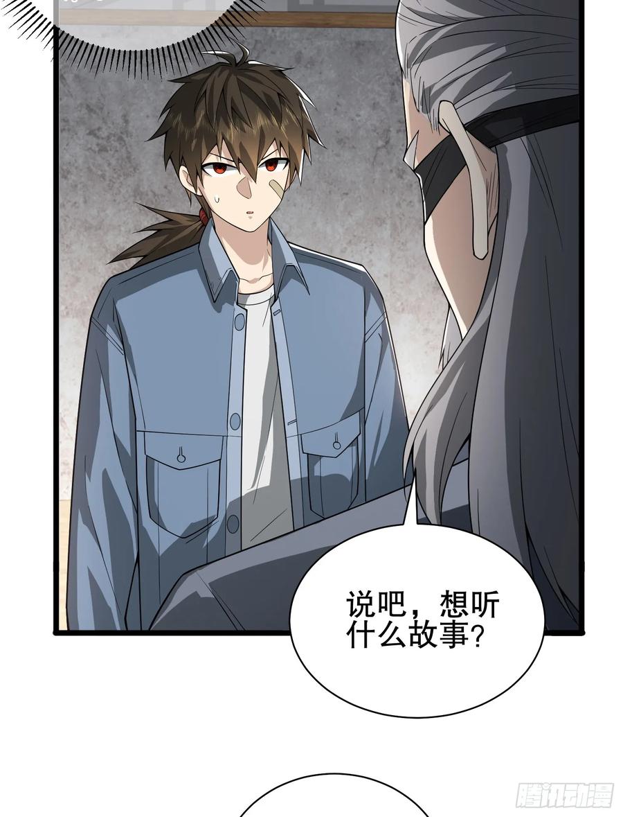 第一序列 第247话 246 你不是普通人 第23页