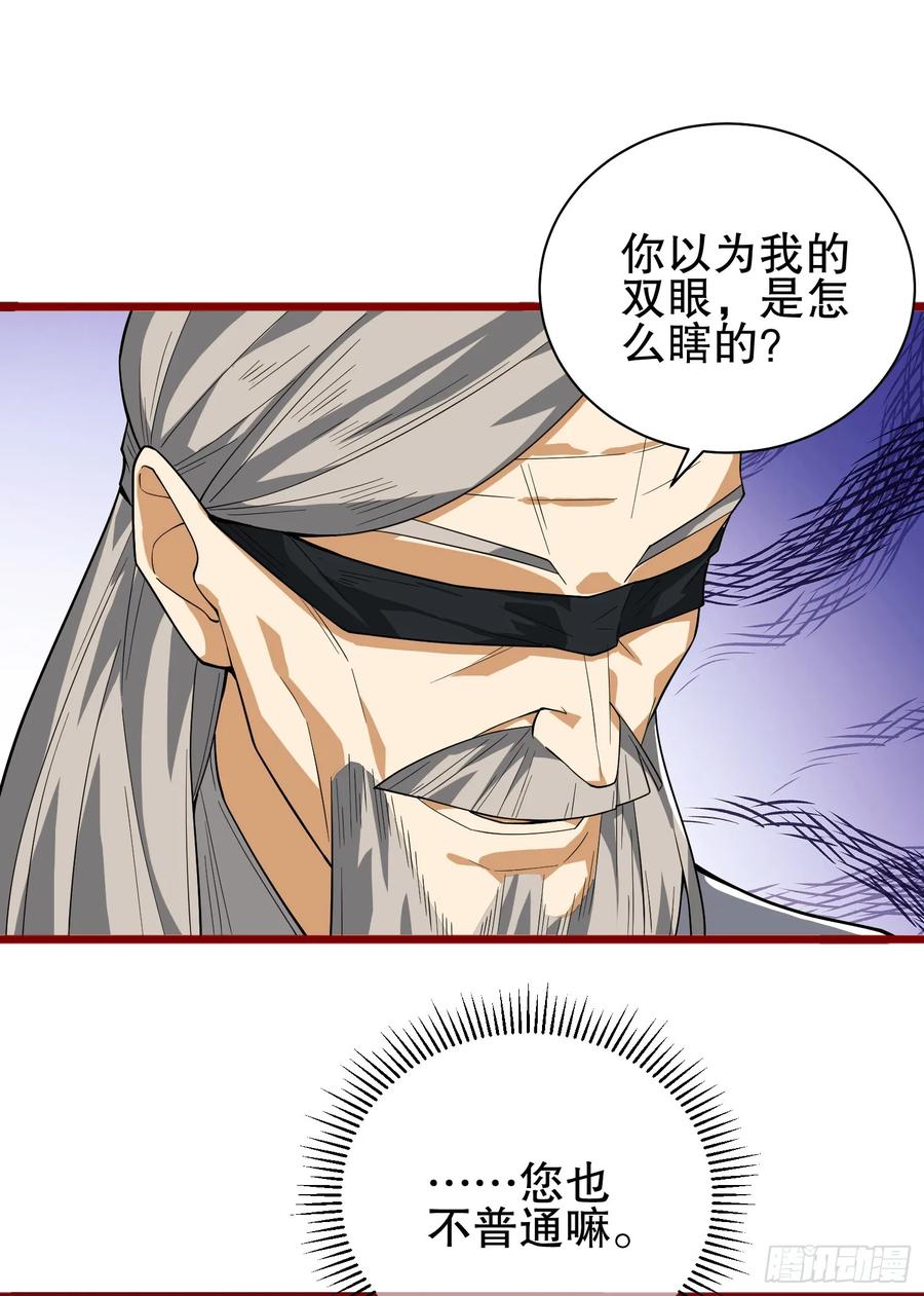 第一序列 第247话 246 你不是普通人 第53页