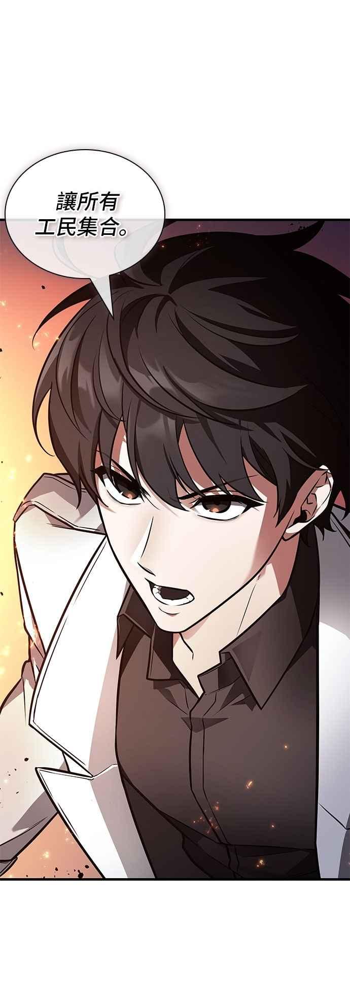 全知读者视角 246. Ep.41 真正的革命家（2） 第33页